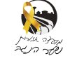 דניאל קופף (צילום: דו"צ) "אות זיכרון", הלוגו של מועצה אזורית שער הנגב בכתב היד של אופיר ליבשטיין ז"ל