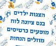 אירועי חנוכה היכל התרבות נס ציונה: מיקי - שלגיה ושבעת הגמדים, מאסאנמה לילדים - מיומנה