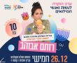 אשקלון מצדיעה לאנשי ונשות המילואים: