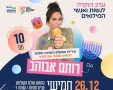 דוברות עיריית אשקלון