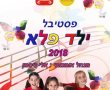 פסטיבל "ילד פלא" 2018 במרכז מונארט 