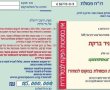 ברקת "קיבל קנס" בגובה 125 מיליון שקל