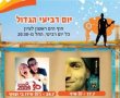 יום רבעי הגדול בחוף הים בראשון לציון