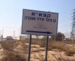 אישום נגד קצא"א: "גרמה לזיהום כבד"