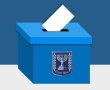 יום הבחירות: הקלפיות נפתחו, התושבים יוצאים להצביע