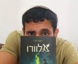 ספר הפנטזיה שכתב ניתאי חורי (18) מבאר שבע כבש את בני הנוער 