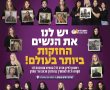 מרגש! אימהות, אחיות ובנות זוג שכולות במרכז קמפיין מיוחד ליום האישה הבינלאומי בראשון לציון 