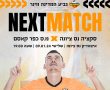 אולי בגביע?. הסקציה תארח את כפר קאסם במסגרת משחקי גביע המדינה סיבוב ז