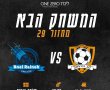 אתר ONE מדווח: משרד החקירות ויצמן יער יזמן לחקירה מעורבים בנס ציונה-ריינה