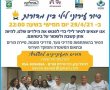 בערב ל"ג בעומר בנס ציונה- פיקוח הורי צמוד בהובלת הרשות לביטחון קהילתי ומתנדבים 