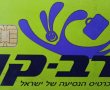 הטבת הרב-קו בחינם עבור המפונים הוארכה עד סוף השנה