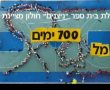 תלמידי ניצנים בחולון ציינו 700 ימים למלחמת חרבות ברזל