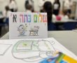 האם בשנת הלימודים הבאה יפתח 'חיידר' ממלכתי-חרדי באשדוד?