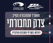 באלו שכונות תשלמו זול יותר על תעריפי התח"צ? כל הפרטים על הרפורמה
