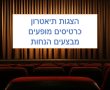 כרטיסים מוזלים להצגות תיאטרון הבימה, הקאמרי, גשר. רשימת הצגות תאריכים ומקום יום האישה הרצאות סדנאות 