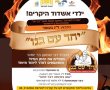 "יחד עם בנו": המיזם המדהים של 'המרכז למורשת'