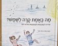 צילום: דוברות עיריית אשקלון