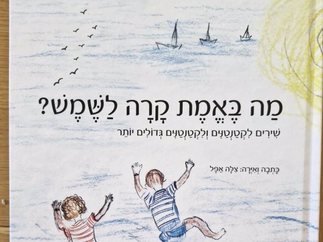 צילום: דוברות עיריית אשקלון