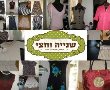 "שנייה וחצי"