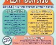שבוע הספר העברי ביבנה יוצא לדרך