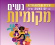  יריד נשים מקומיות  יתקיים היום ברחבת קריית התרבות, במסגרת אירועי יום האישה.