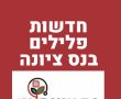גניבה מבתי עסק בשעת מלחמה: תושב נס ציונה נעצר בחשד שהתפרץ לעסק בראשון לציון
