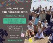 פעילויות ייחודיות בתקופת החגים באתרי מורשת 2022 מה עושים בחגים? המלצות ואטרקציות. סוכות 2022 