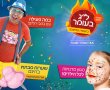 חגיגות ל"ג בעומר: פעילויות ואירועי חינם לכל המשפחה ב'ישפרו פלאנט'