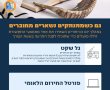 המלצות פיקוד העורף לציבור לקראת יום כיפור
