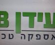 אלפי ידיים טובות בדרכן לאשקלון