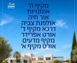 שמונה תיכונים באשקלון זכו בפרס היוקרתי של משרד החינוך: