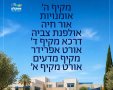צילום: דוברות עיריית אשקלון