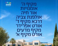 צילום: דוברות עיריית אשקלון