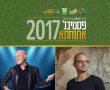 פסטיבל "אתנחתא": היום ומחר יתקיימו ההופעות של אברהם טל ושלומי שבת בגן יבנה
