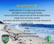  2 דקות לים נקי 