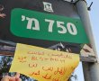 ''חמאס יישאר נצחי'': בת 15 נעצרה בחשד לתליית כרזות הסתה ביישוב השקט