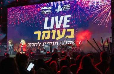 צילום: סיון מטודי ואלדד עובדיה