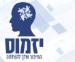 מפגש היזמות העסקית של איזור השפלה