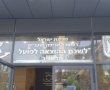 יוקר המחייה נותן את אותותיו - זינוק דרמטי בתיקים בהוצאה לפועל - מה קורה ברמת גן?