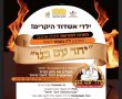  ילדי העיר זוכרים את מ"ה 'קדושי מירון'