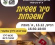 סיור עששיות במזכרת בתיה חנוכה 2023 במוזיאון על שם מוזיאון המושבה ע”ש ערן שמיר